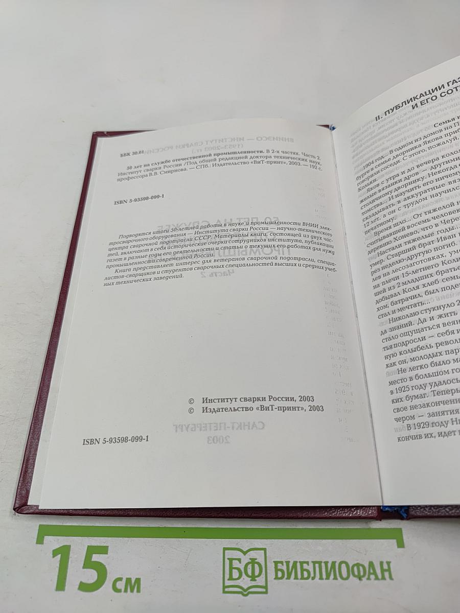 50 лет на службе отечественной промышленности Часть 2