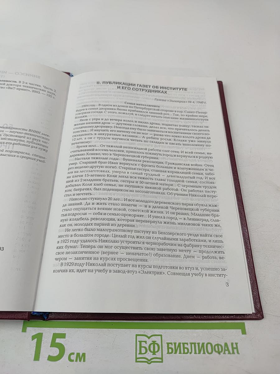 50 лет на службе отечественной промышленности Часть 2