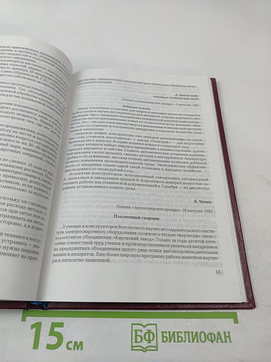 50 лет на службе отечественной промышленности Часть 2