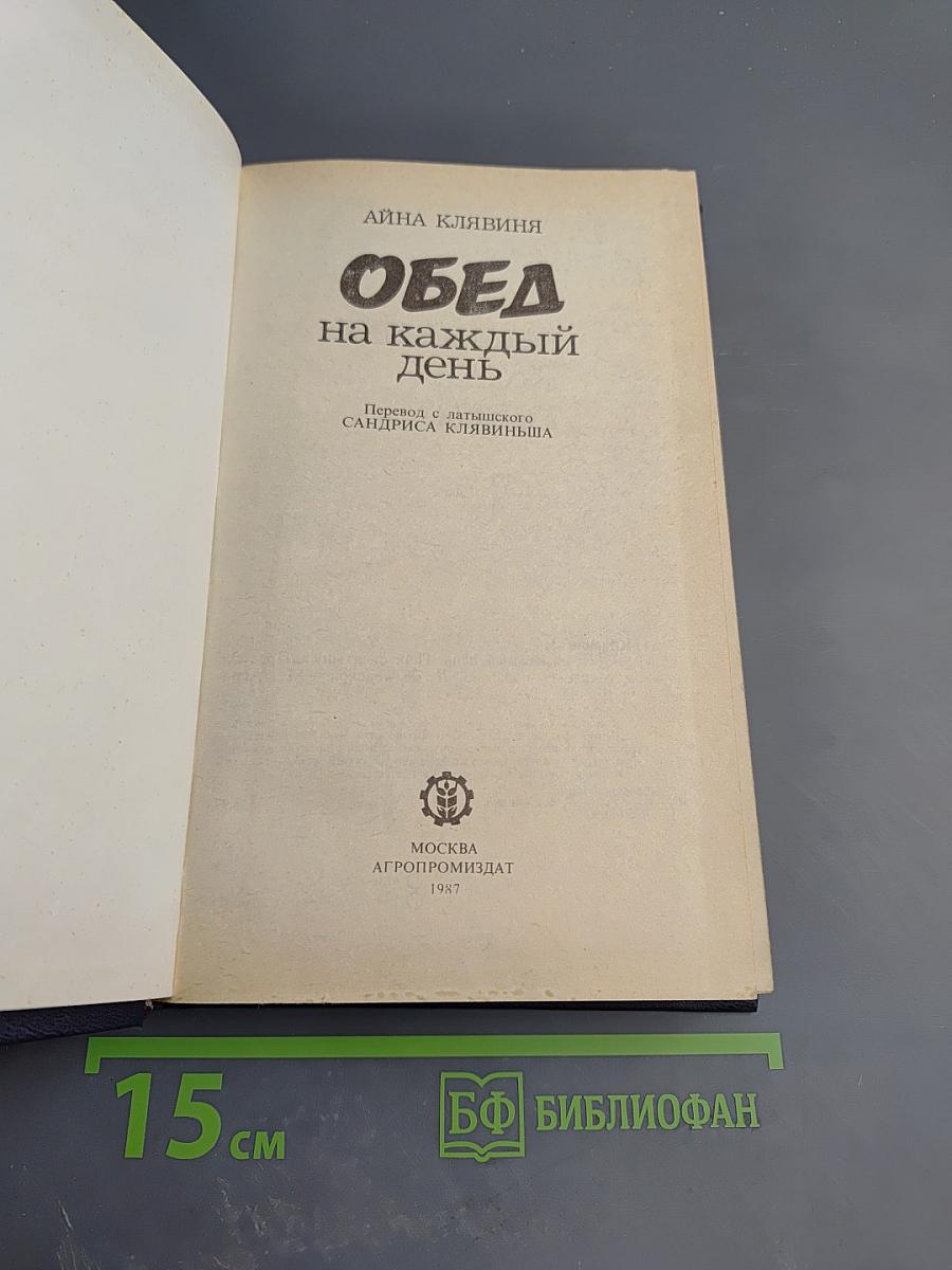 Обед на каждый день