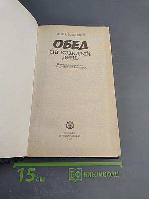 Обед на каждый день