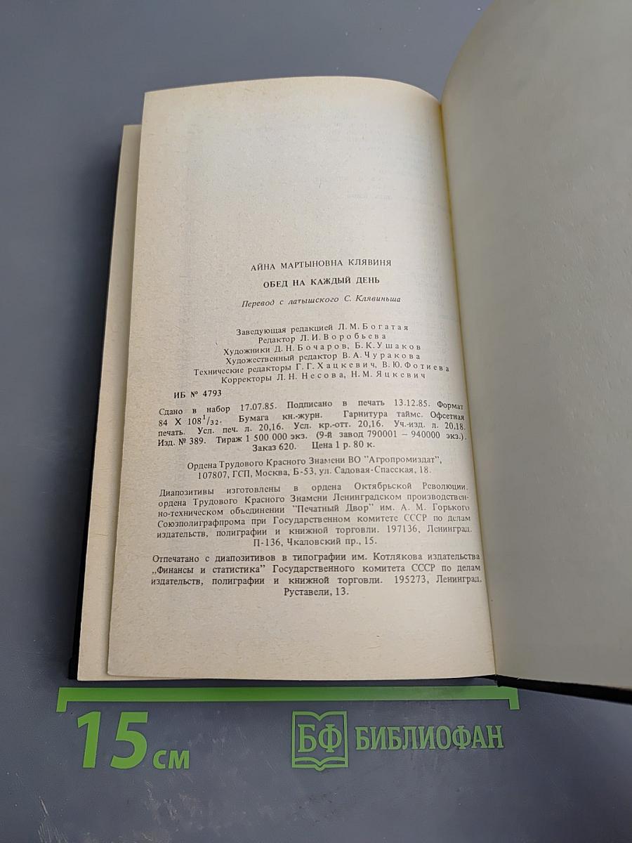 Обед на каждый день