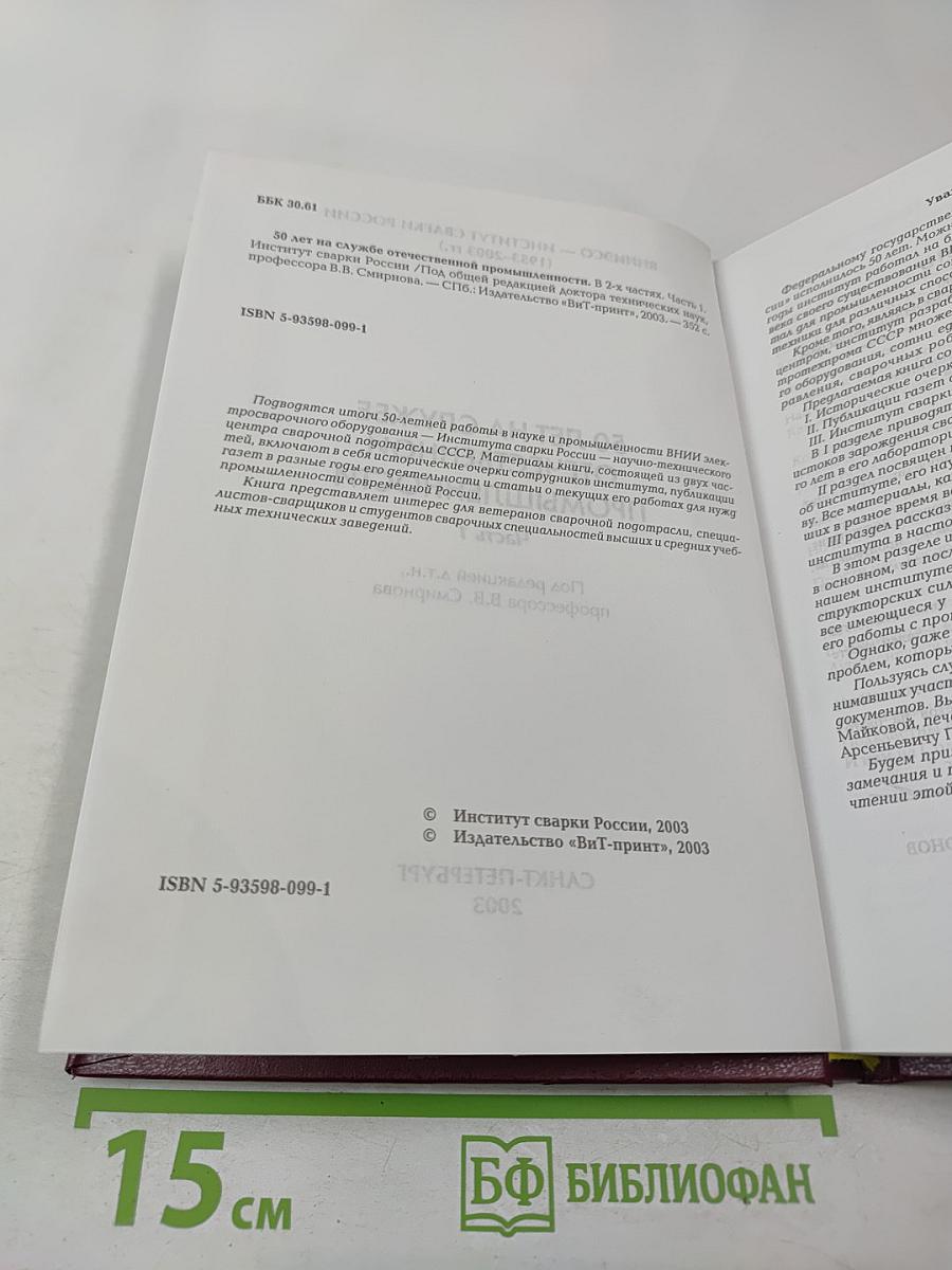 50 лет на службе отечественной промышленности. Часть 1