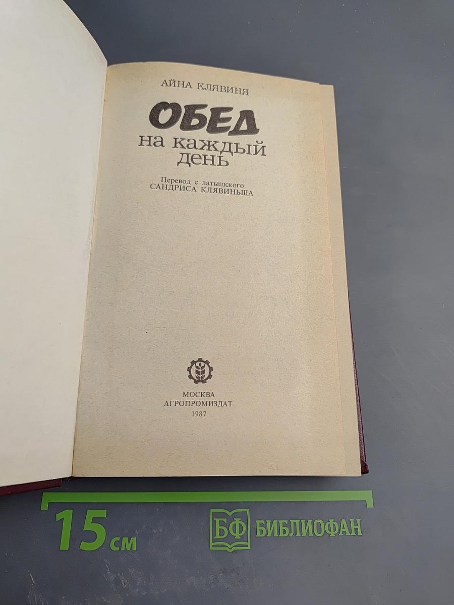 Обед на каждый день