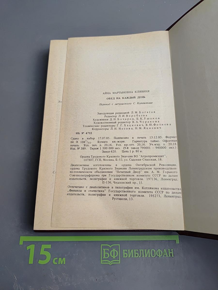 Обед на каждый день