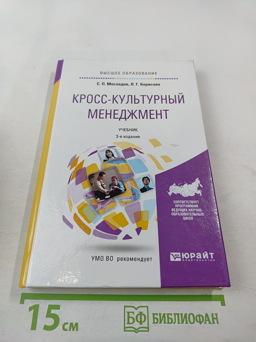 Кросс-культурный менеджмент