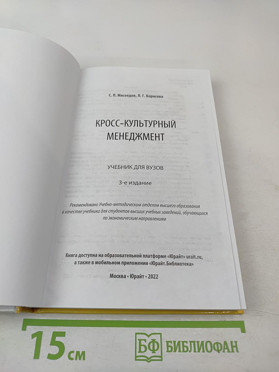 Кросс-культурный менеджмент