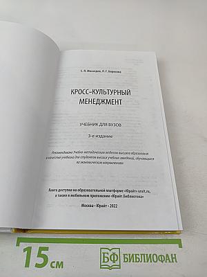 Кросс-культурный менеджмент