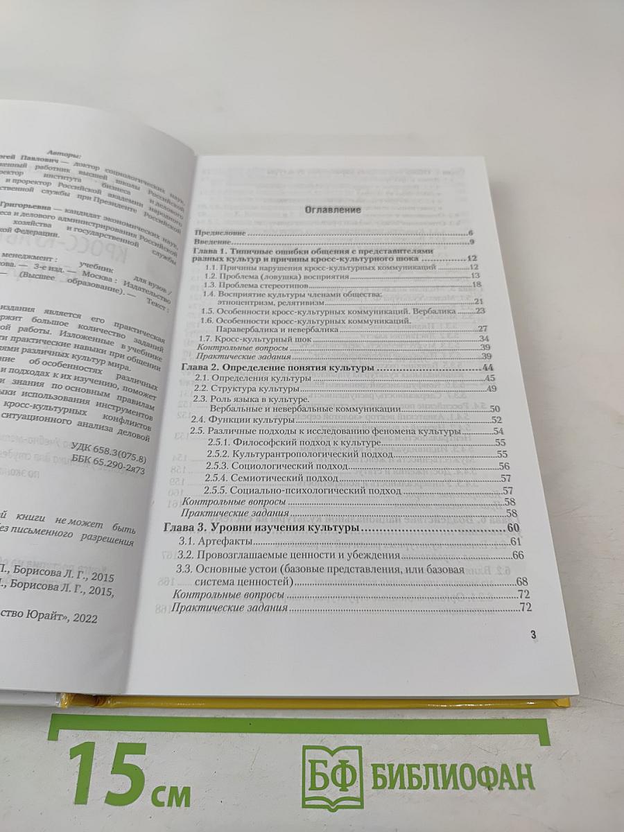 Кросс-культурный менеджмент