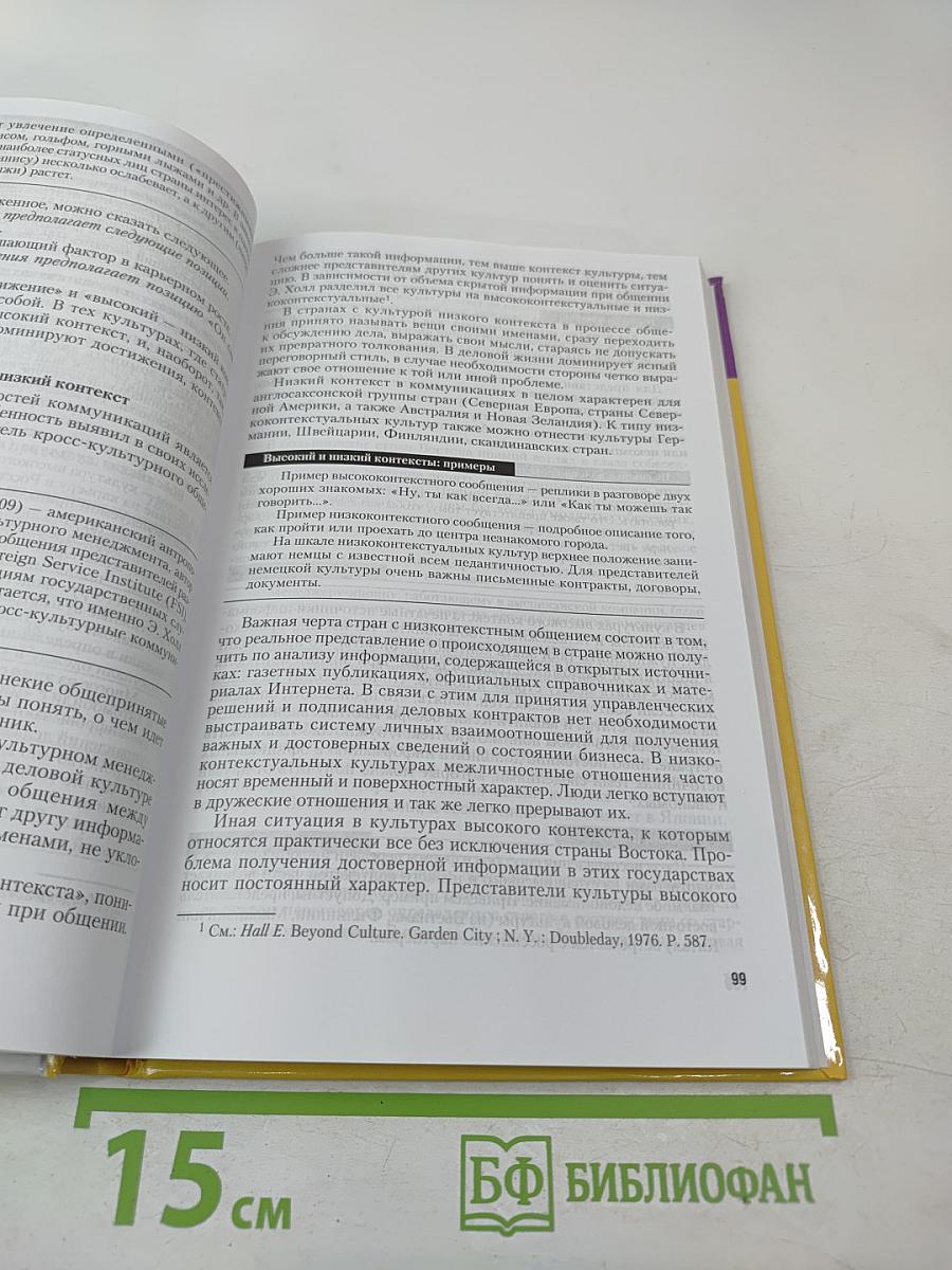 Кросс-культурный менеджмент