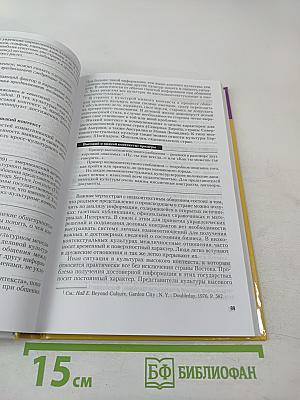 Кросс-культурный менеджмент