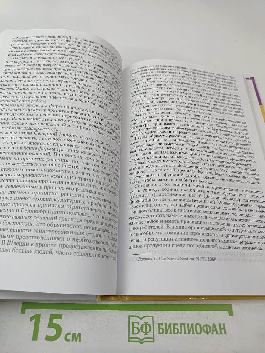 Кросс-культурный менеджмент