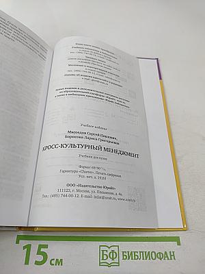 Кросс-культурный менеджмент