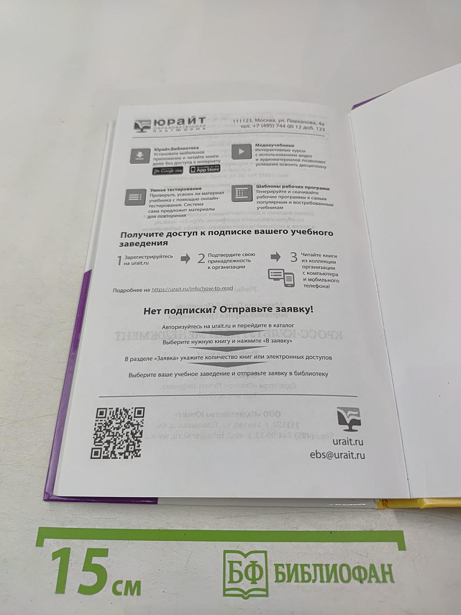 Кросс-культурный менеджмент