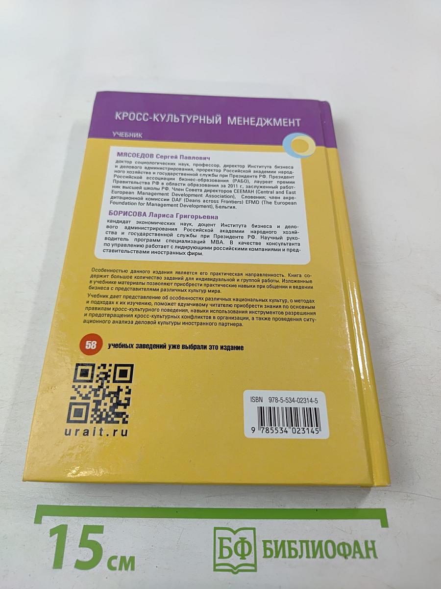 Кросс-культурный менеджмент