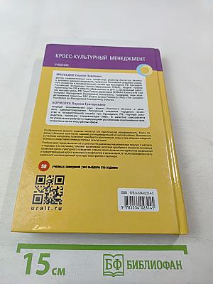 Кросс-культурный менеджмент