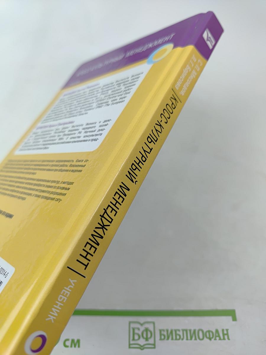 Кросс-культурный менеджмент