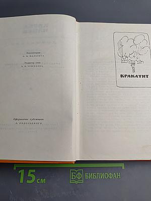 Сочинения. Том четвертый: Кракатит, Гордубал, Метеор