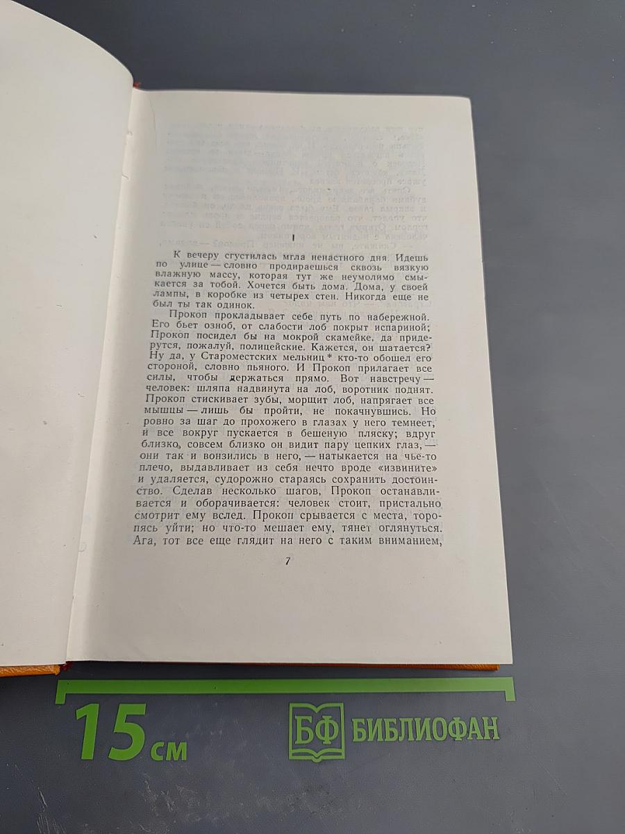 Сочинения. Том четвертый: Кракатит, Гордубал, Метеор
