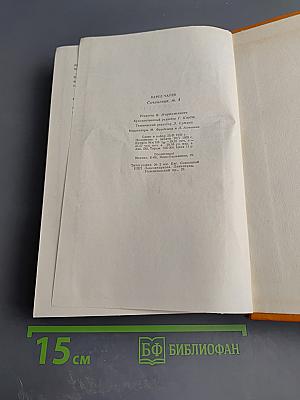 Сочинения. Том четвертый: Кракатит, Гордубал, Метеор