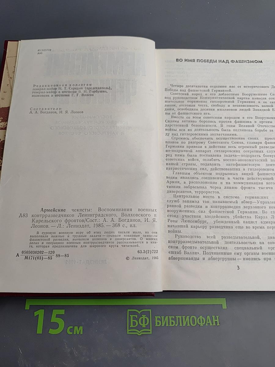 Армейские чекисты