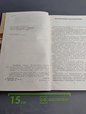 Армейские чекисты