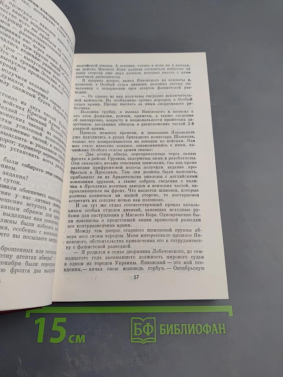 Армейские чекисты