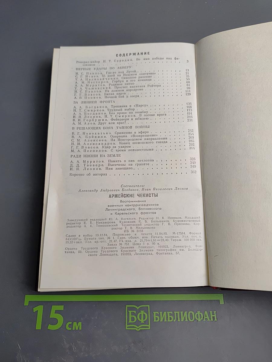 Армейские чекисты