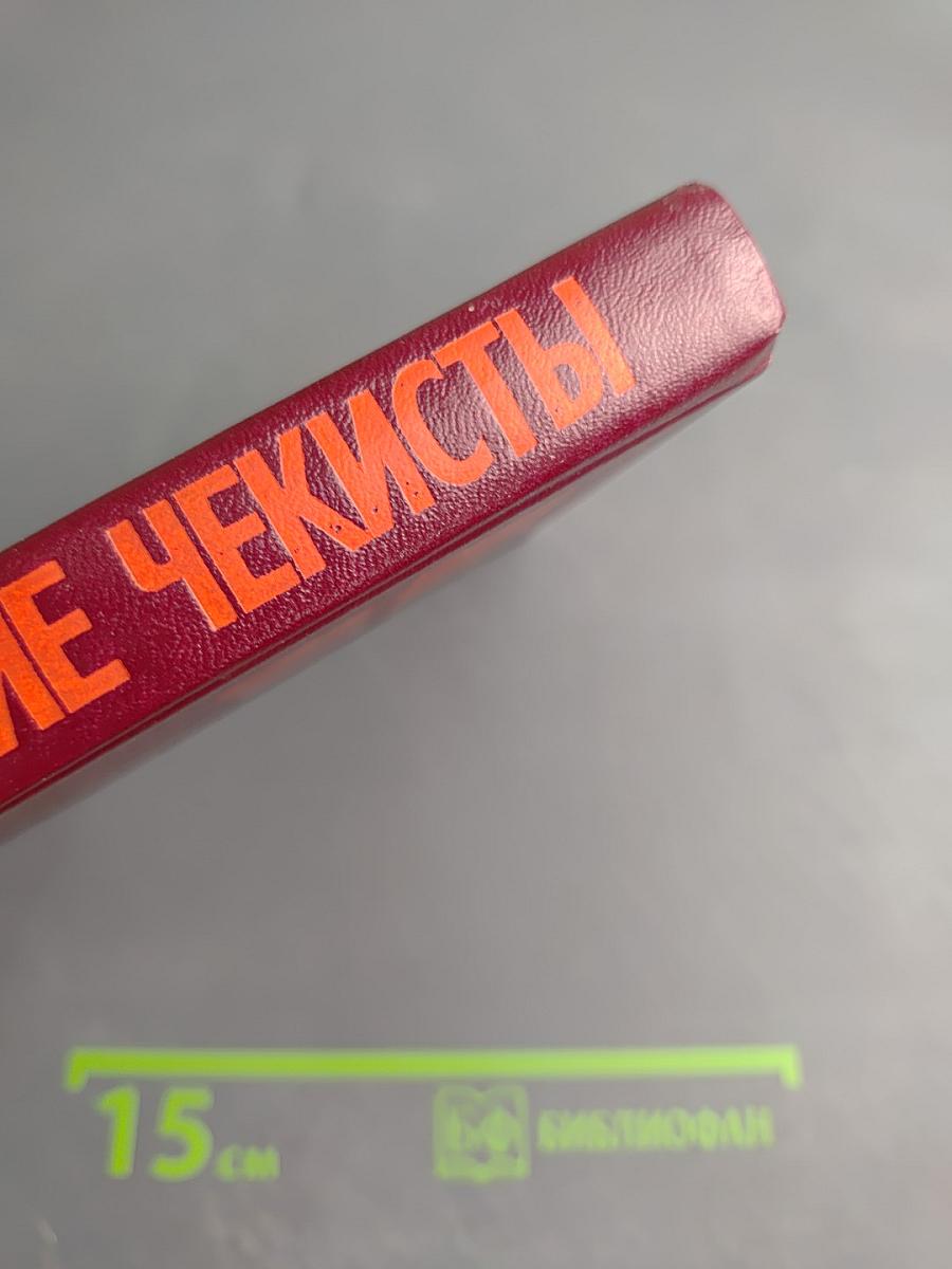 Армейские чекисты