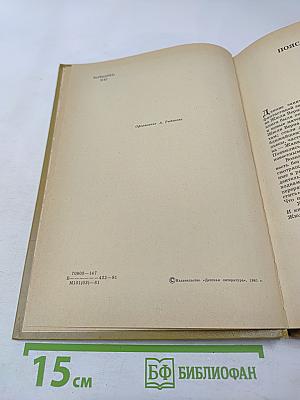 Рядом с Жюлем Верном