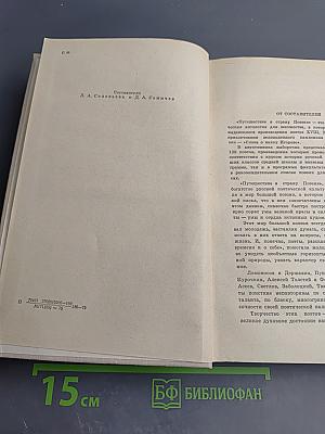 Путешествие в страну поэзия. Книга 1