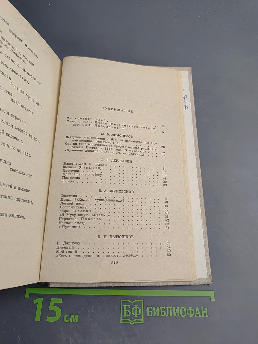 Путешествие в страну поэзия. Книга 1