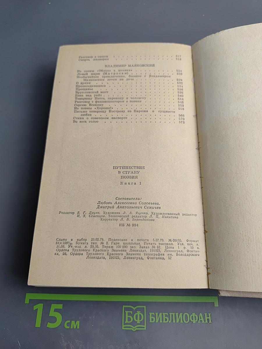 Путешествие в страну поэзия. Книга 1