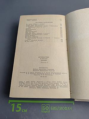 Путешествие в страну поэзия. Книга 1