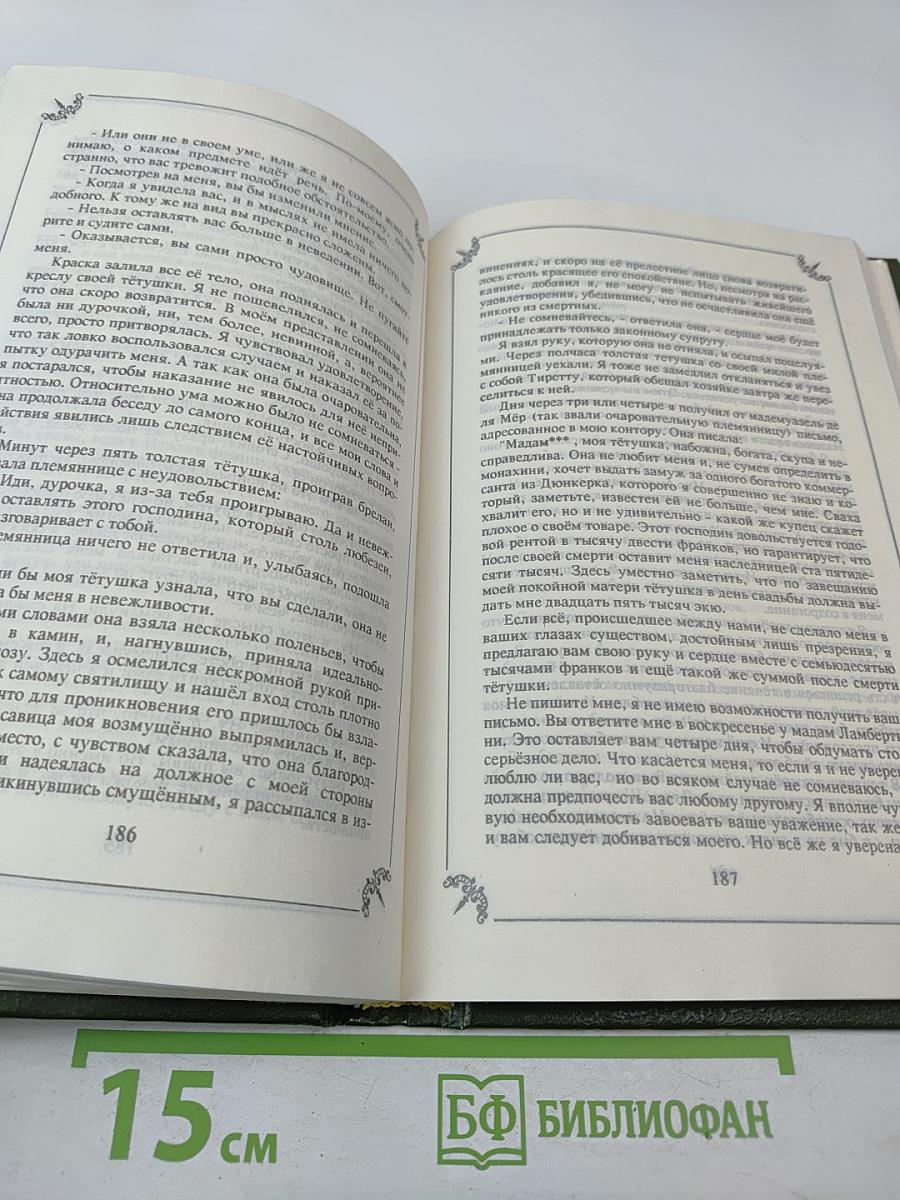 Любовные и другие приключения Джакомо Казановы. Мемуары (Том 1)