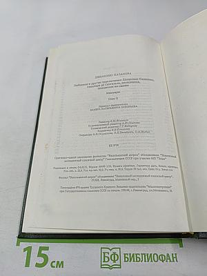 Любовные и другие приключения Джакомо Казановы. Мемуары (Том 1)