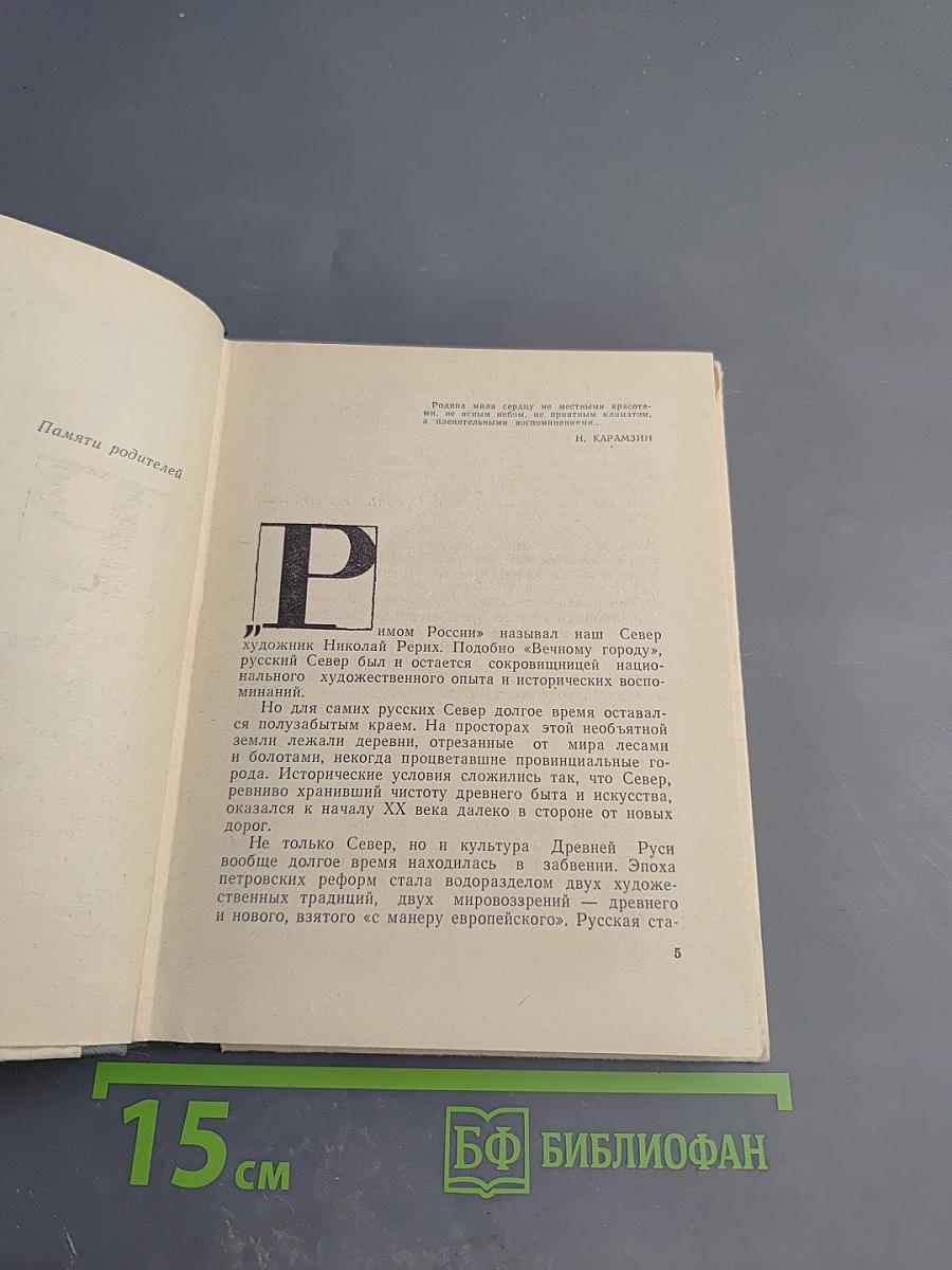 Северные этюды