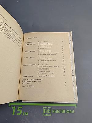 Северные этюды