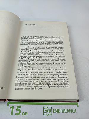 Шекспировские чтения 1976