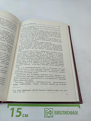 Шекспировские чтения 1976