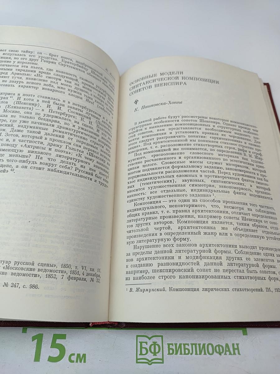 Шекспировские чтения 1976