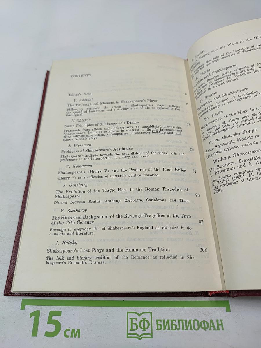 Шекспировские чтения 1976