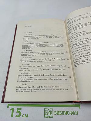 Шекспировские чтения 1976