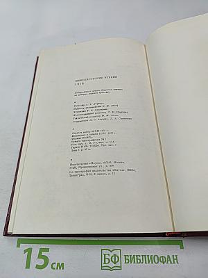 Шекспировские чтения 1976