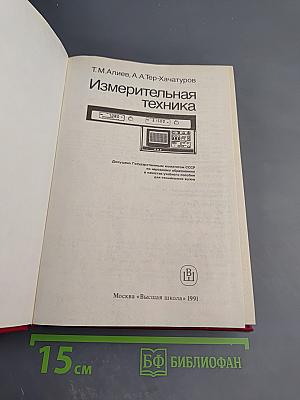 Измерительная техника