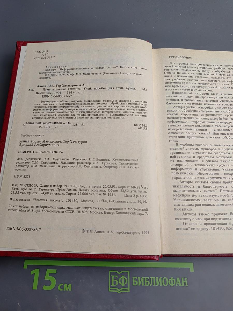 Измерительная техника