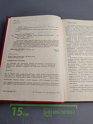 Измерительная техника