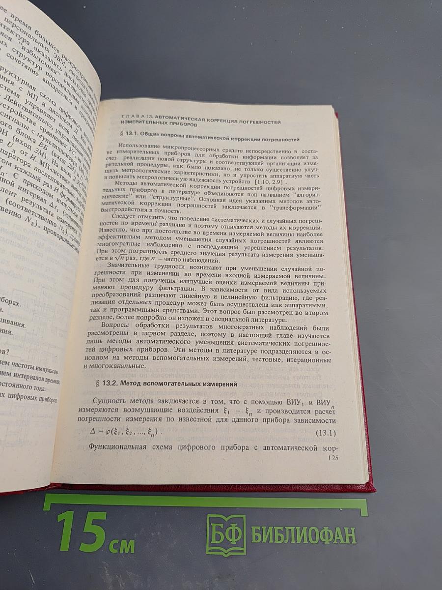 Измерительная техника