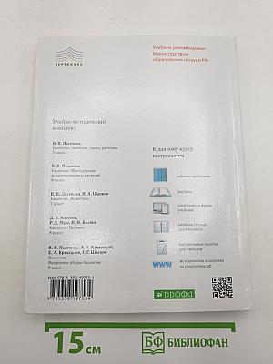 БИОЛОГИЯ Введение в общую биологию