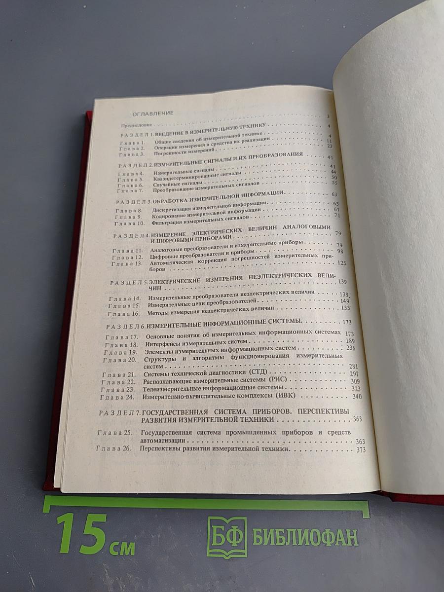 Измерительная техника